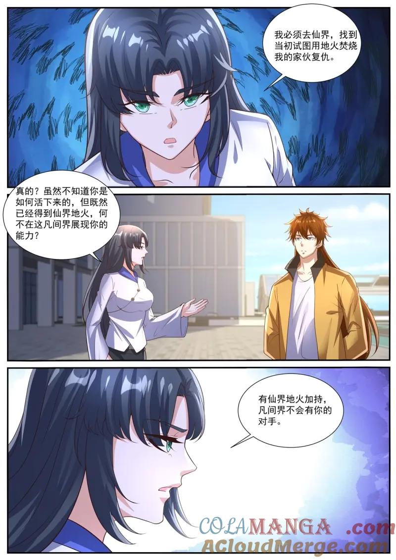 重生之都市修仙 第1044话 第1029回 第9页