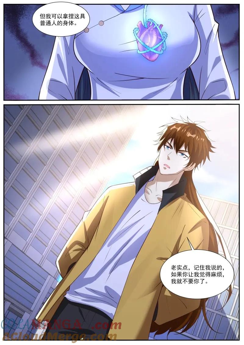 重生之都市修仙 第1044话 第1029回 第12页