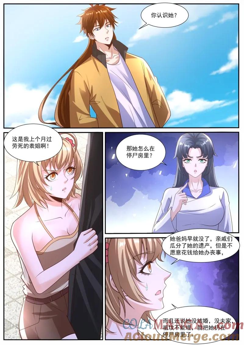 重生之都市修仙 第1044话 第1029回 第2页