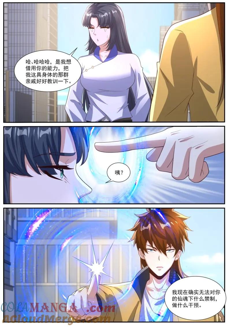 重生之都市修仙 第1044话 第1029回 第11页