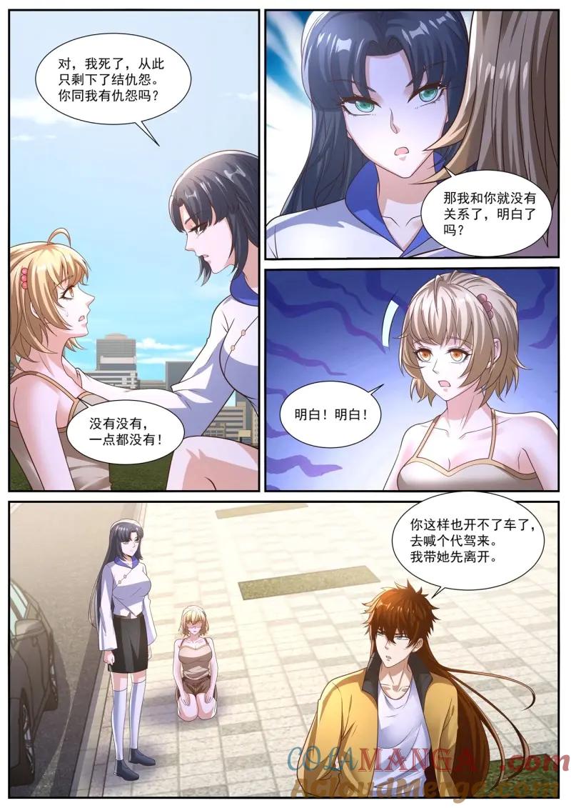 重生之都市修仙 第1044话 第1029回 第4页