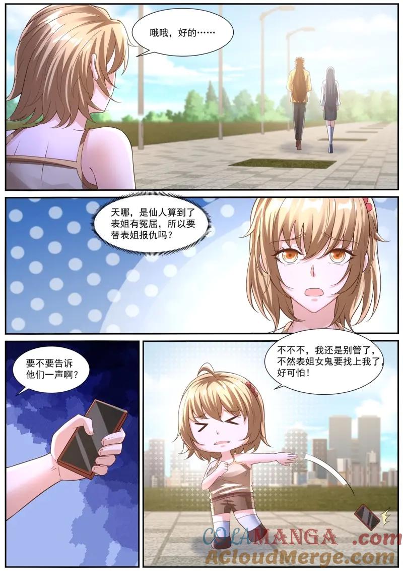 重生之都市修仙 第1044话 第1029回 第5页