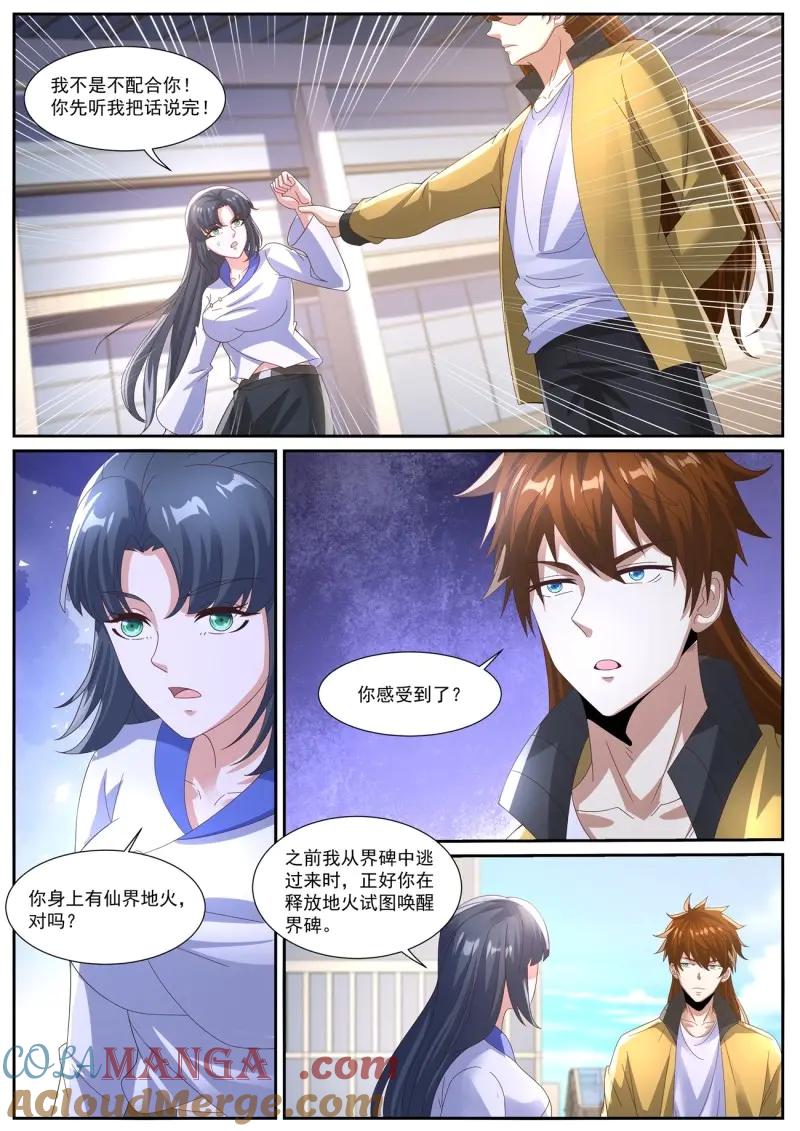 重生之都市修仙 第1044话 第1029回 第7页
