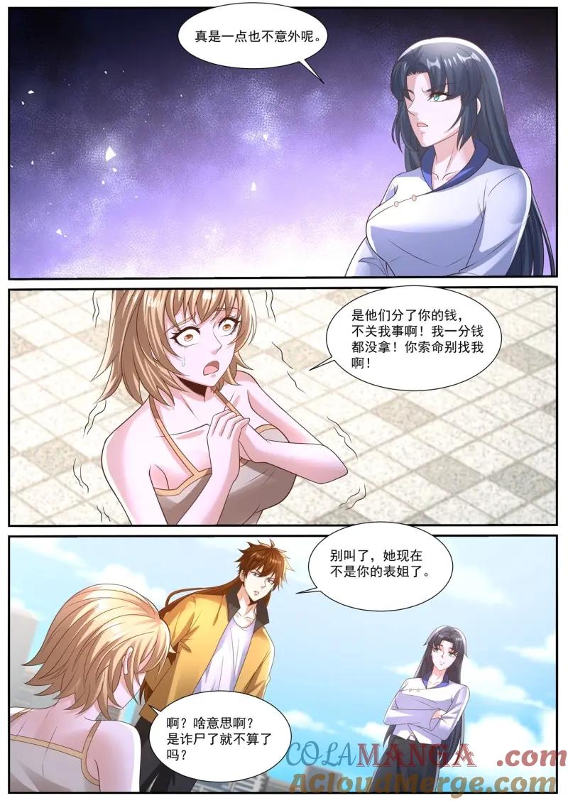重生之都市修仙 第1044话 第1029回 第3页