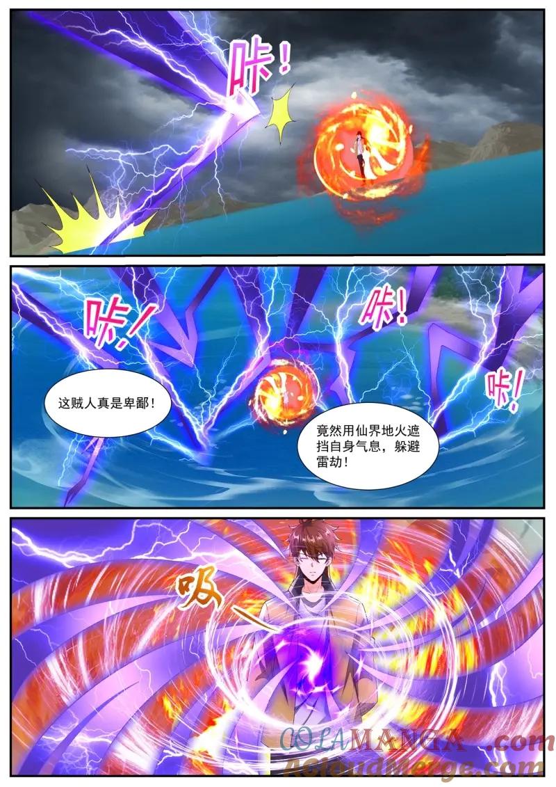 重生之都市修仙 第1053话 第1038回 第3页