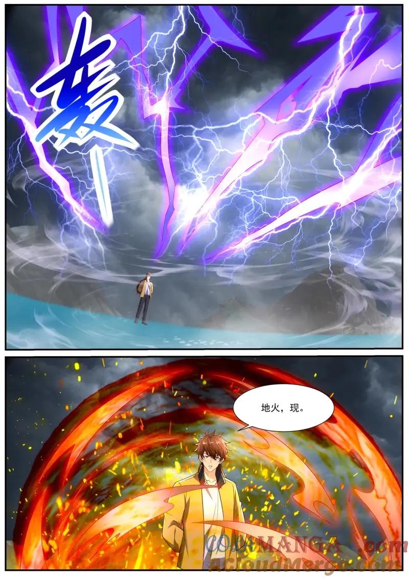 重生之都市修仙 第1053话 第1038回 第2页