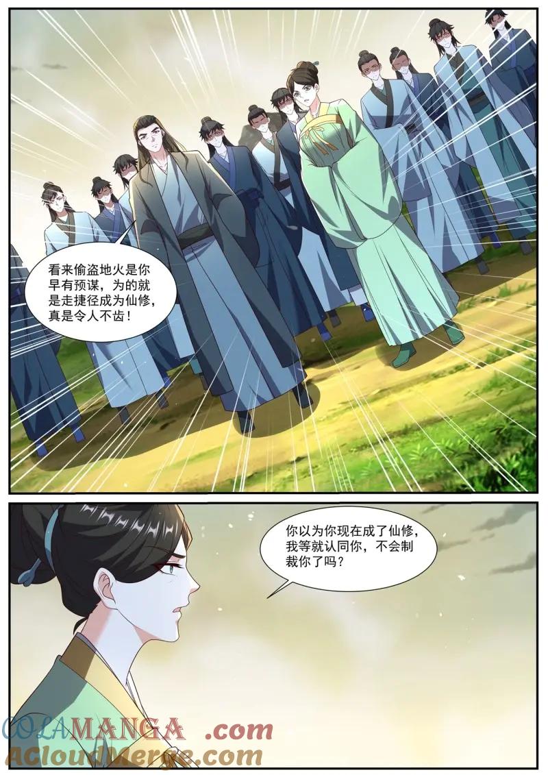 重生之都市修仙 第1053话 第1038回 第9页