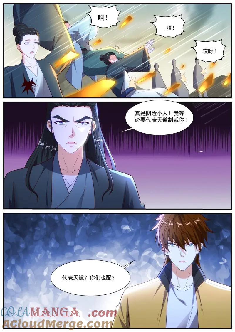 重生之都市修仙 第1053话 第1038回 第12页