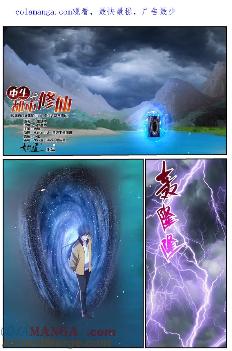 重生之都市修仙 第1053话 第1038回 第1页