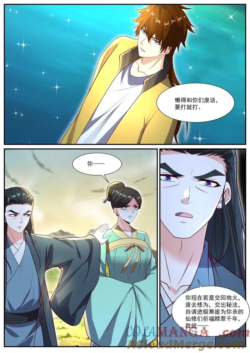 重生之都市修仙 第1053话 第1038回 第10页