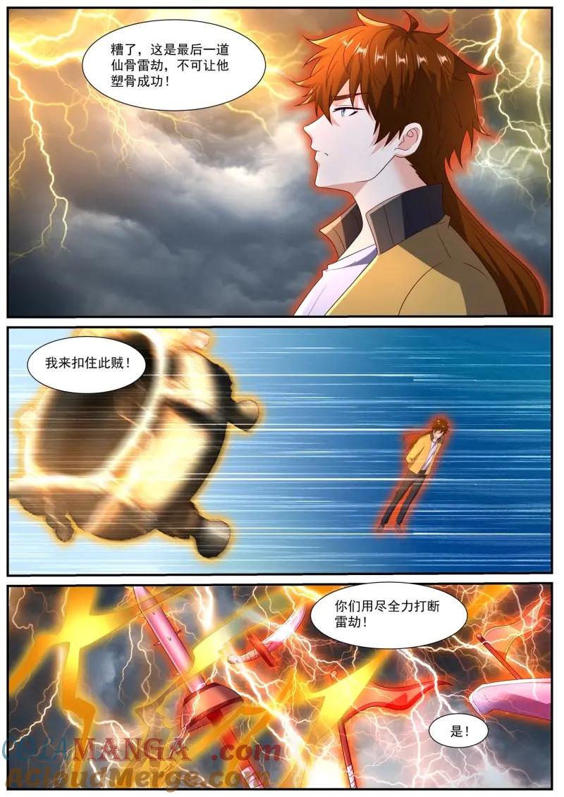 重生之都市修仙 第1053话 第1038回 第6页