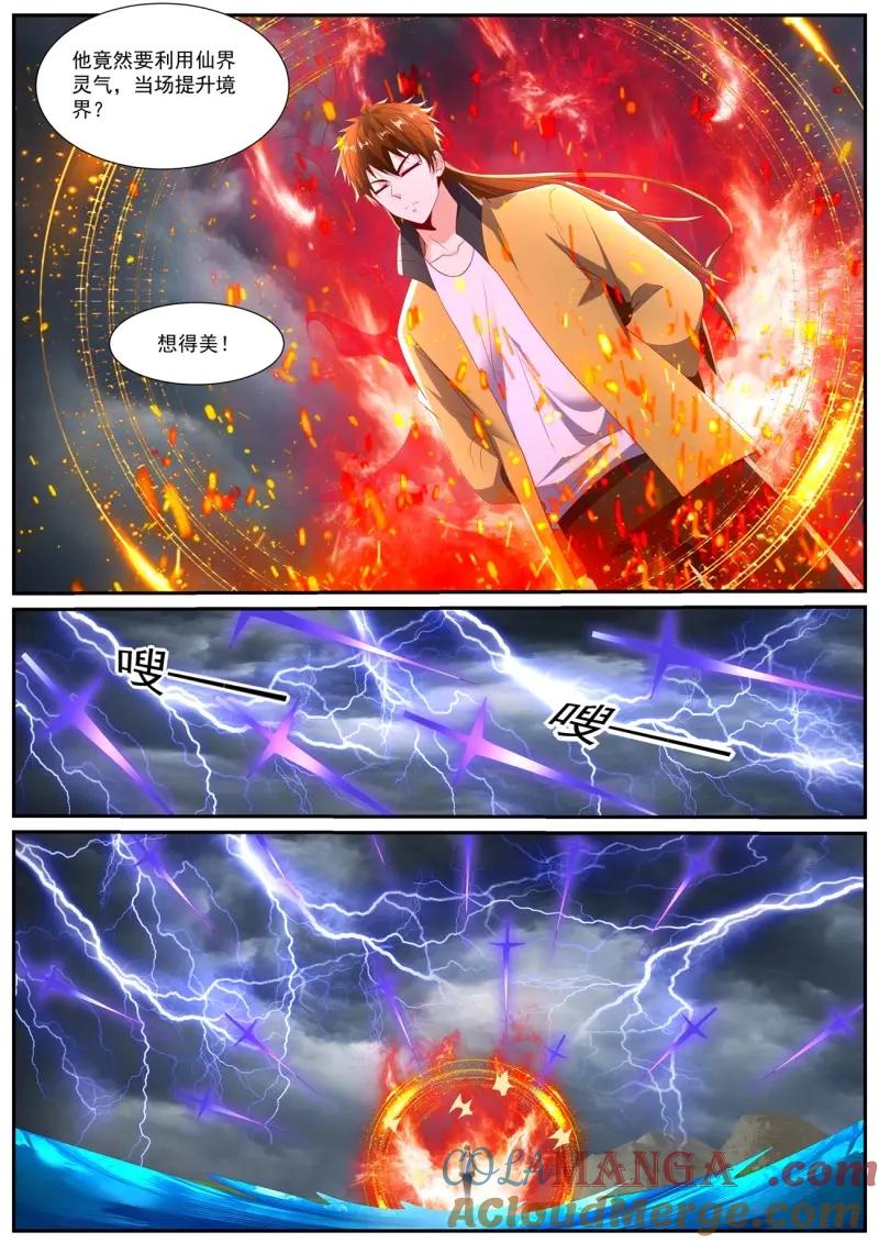 重生之都市修仙 第1053话 第1038回 第4页