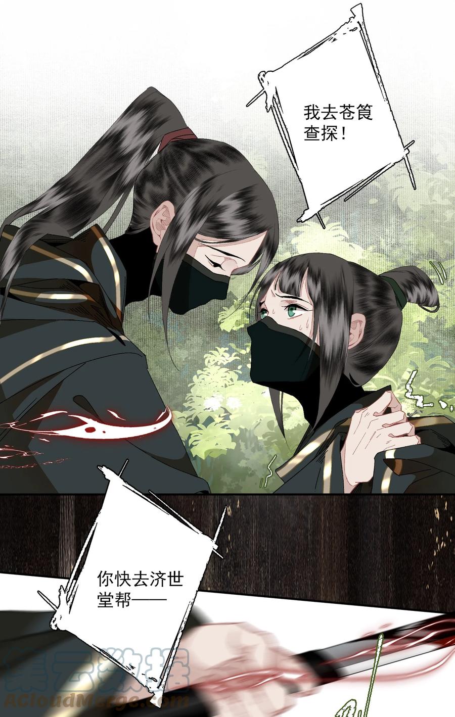不小心救了江湖公敌 091 世事无常 第11页