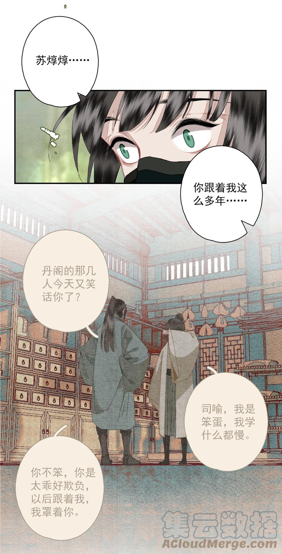不小心救了江湖公敌 091 世事无常 第13页