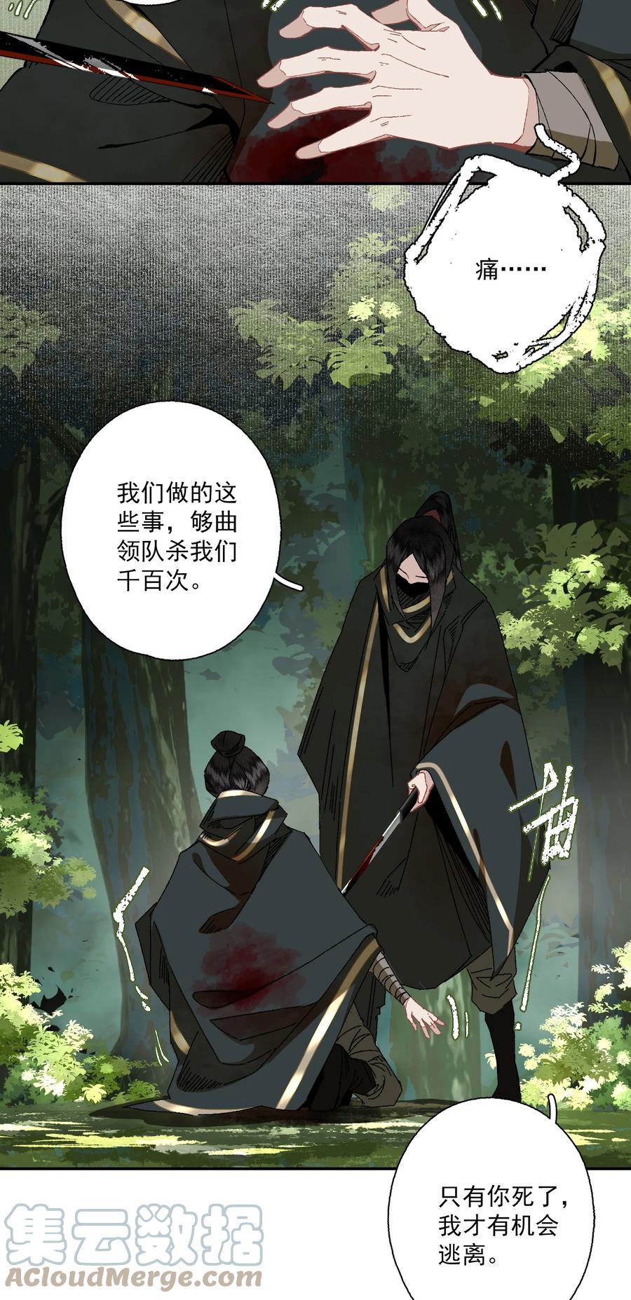 不小心救了江湖公敌 091 世事无常 第15页