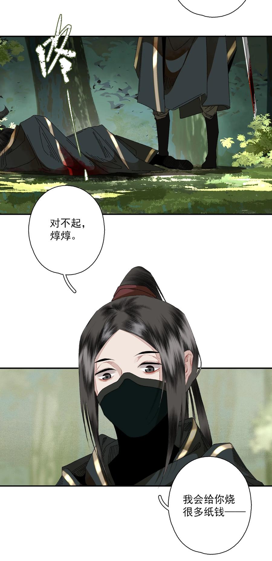 不小心救了江湖公敌 091 世事无常 第16页
