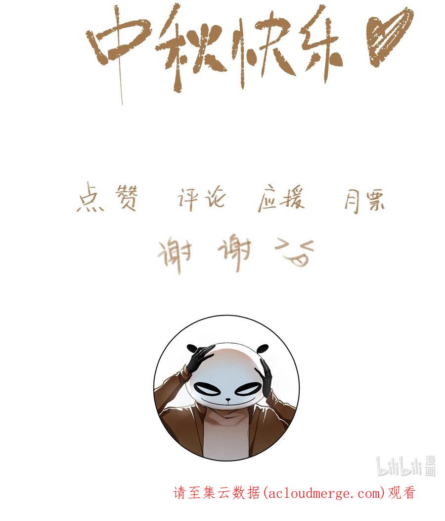 不小心救了江湖公敌 091 世事无常 第26页
