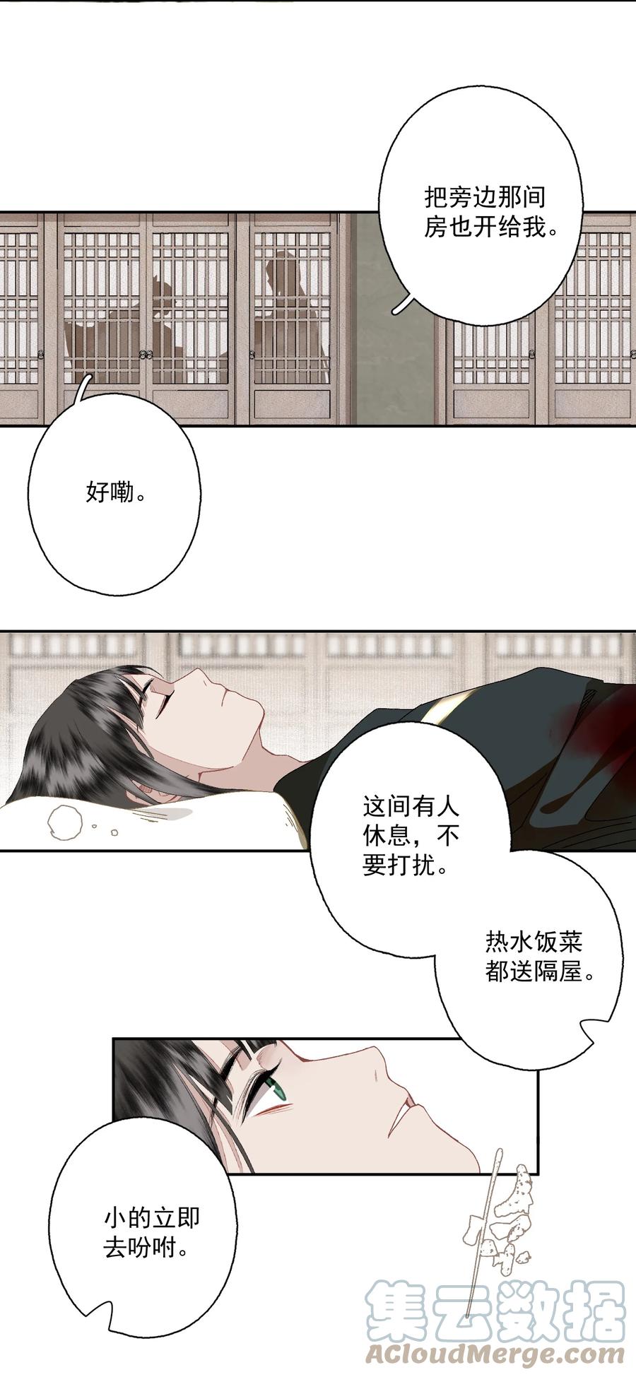 不小心救了江湖公敌 091 世事无常 第21页