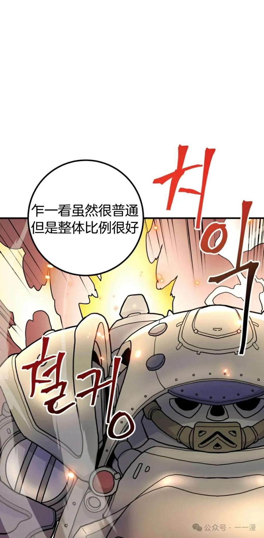 《1RM的钢铁骑士》11 第52页