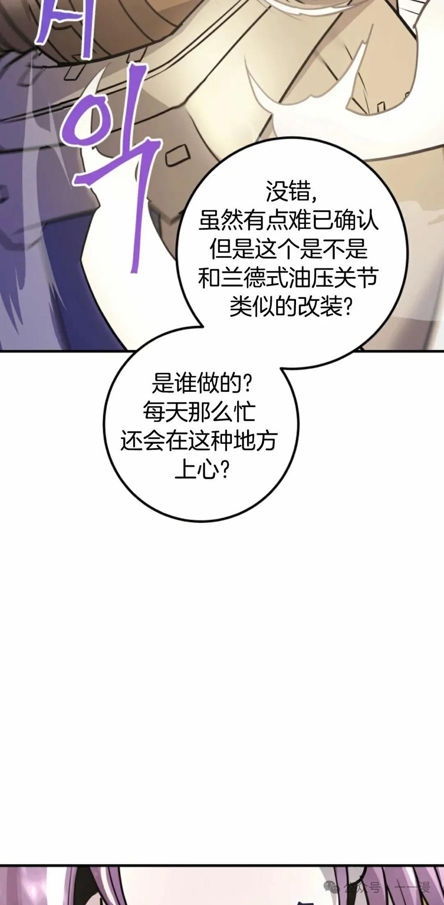 《1RM的钢铁骑士》11 第54页