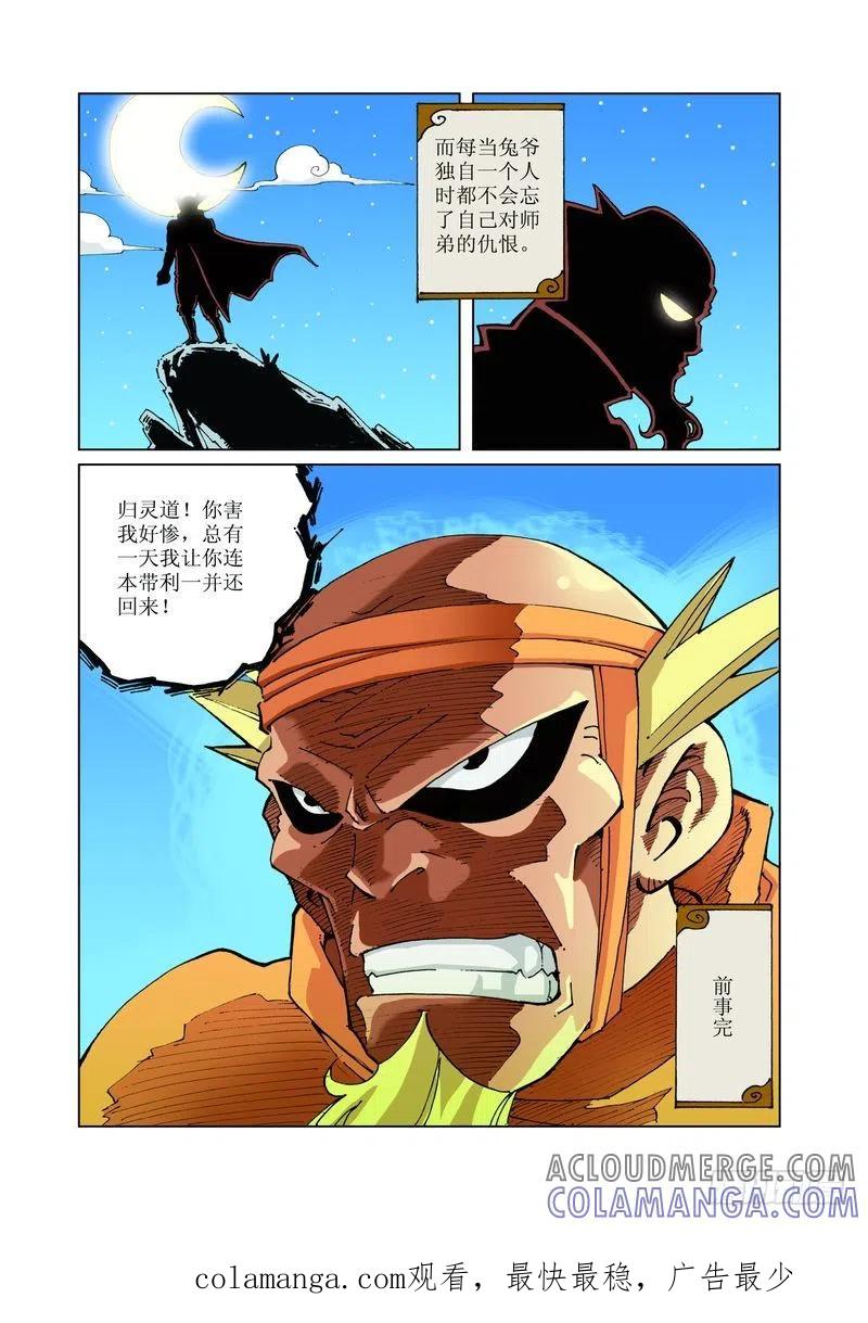 《济公传奇》110 第12页