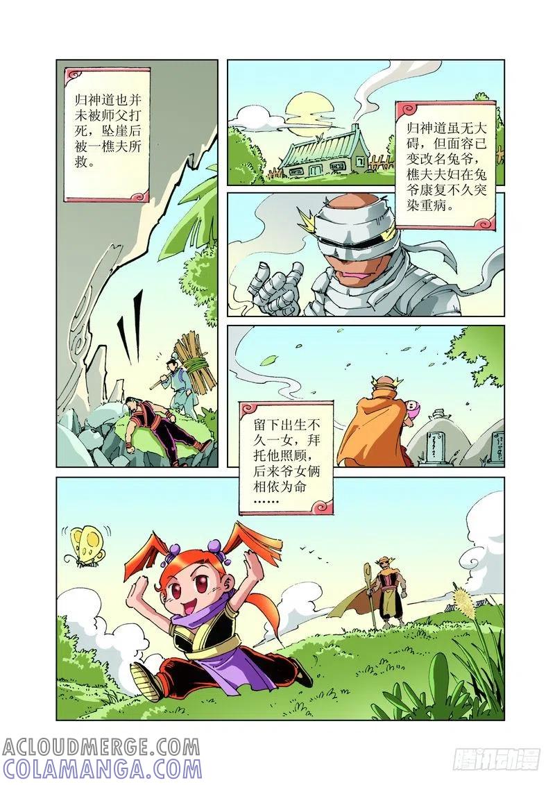 《济公传奇》110 第11页