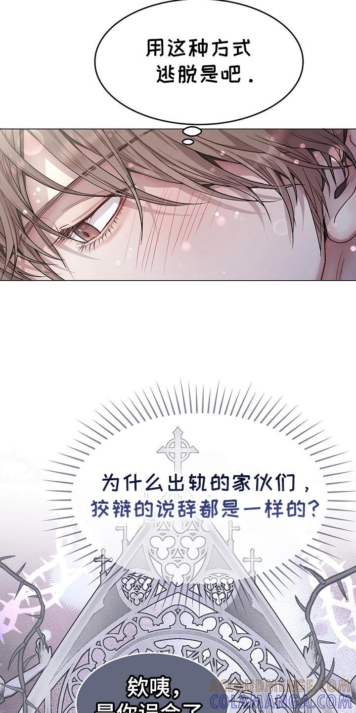 《虚情假意》第113章：狡辩的说辞 第23页