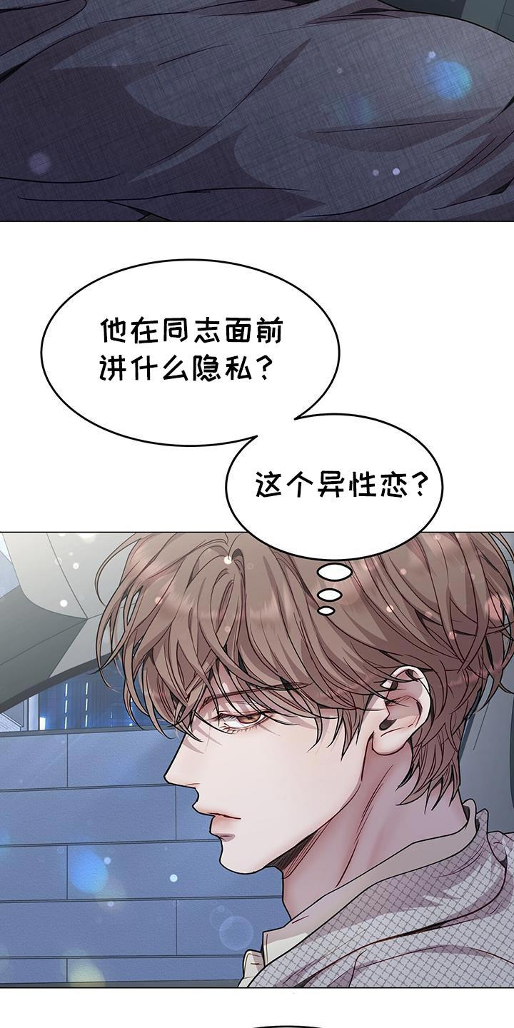 《虚情假意》第113章：狡辩的说辞 第22页