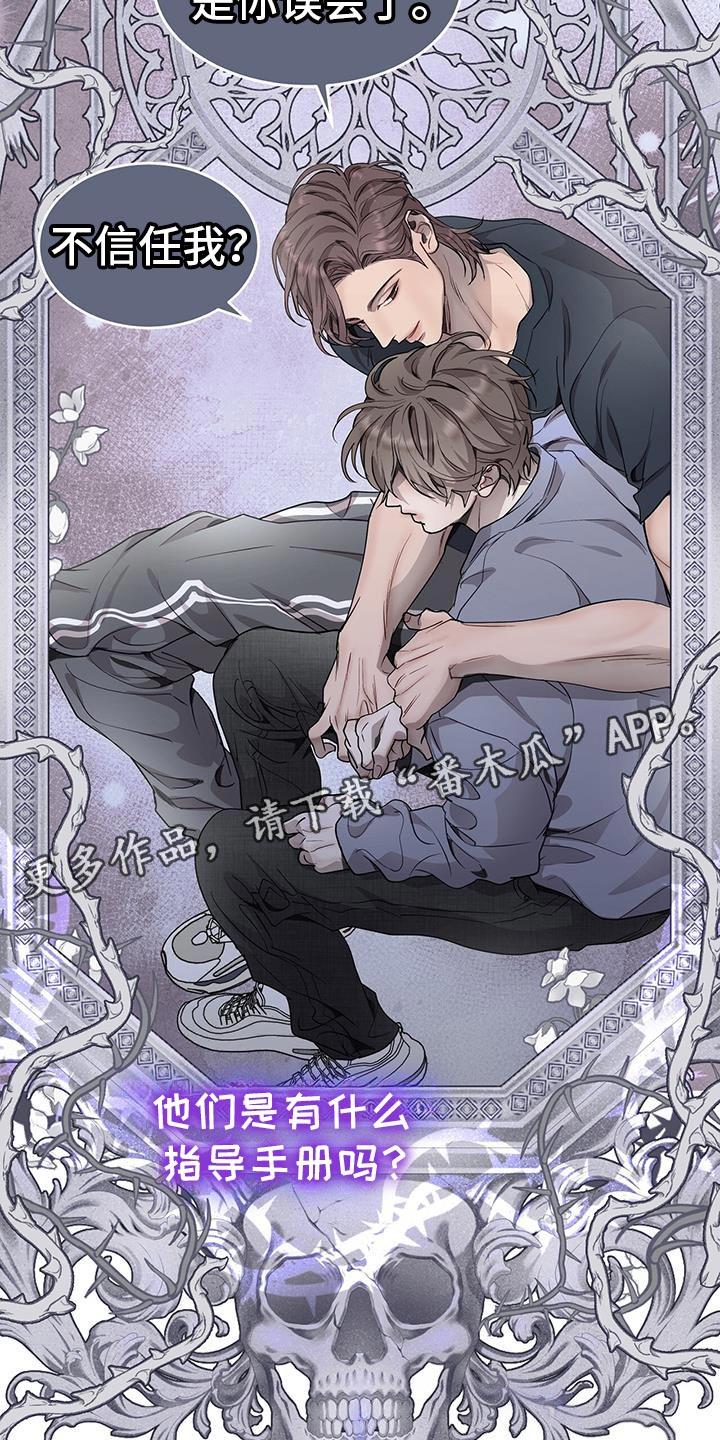 《虚情假意》第113章：狡辩的说辞 第24页
