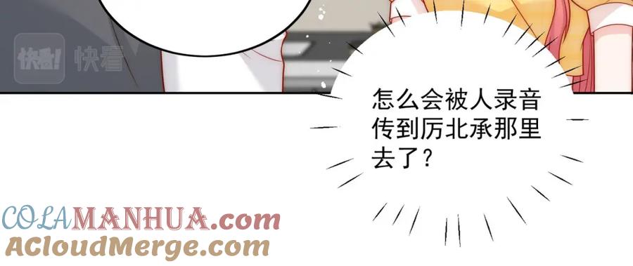 折腰 第10话你是我的女人 第43页