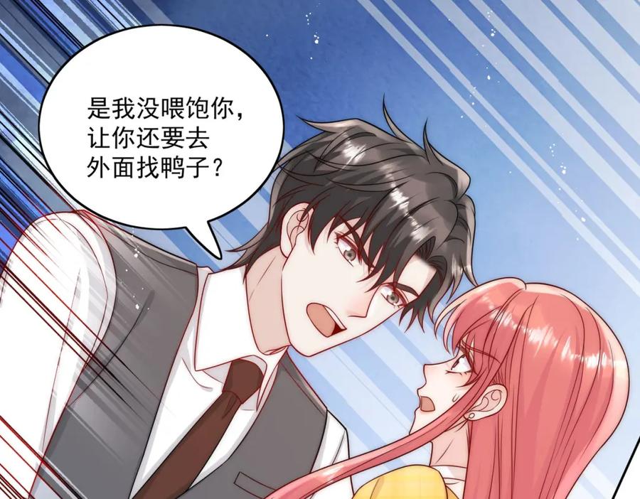 折腰 第10话你是我的女人 第44页