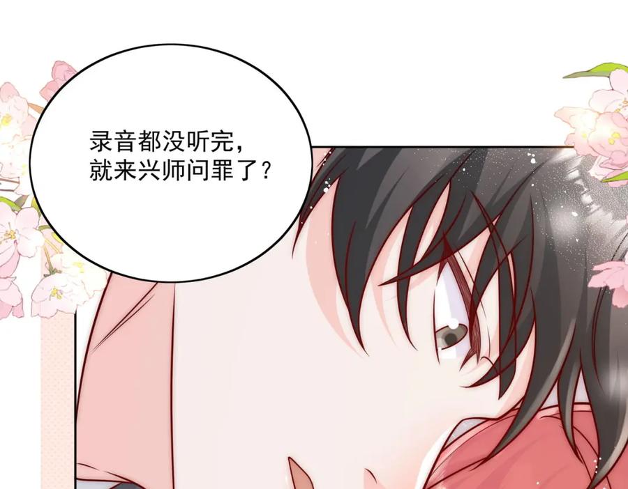 折腰 第10话你是我的女人 第54页