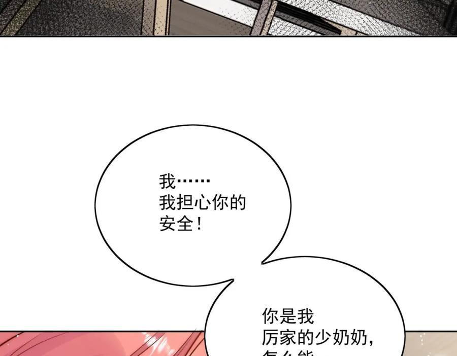 折腰 第10话你是我的女人 第60页