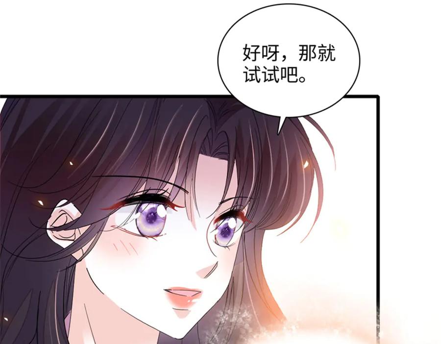《全能千金燃翻天》124 遇见他 第84页