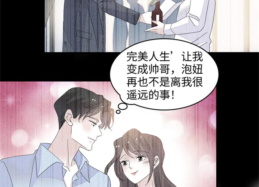 《全能千金燃翻天》124 遇见他 第14页