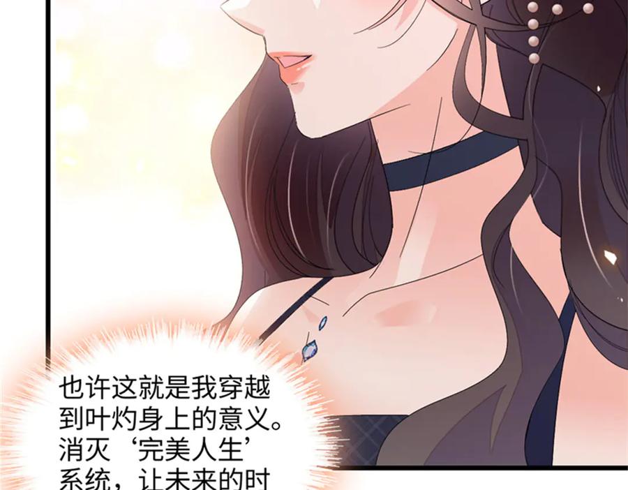 《全能千金燃翻天》124 遇见他 第57页