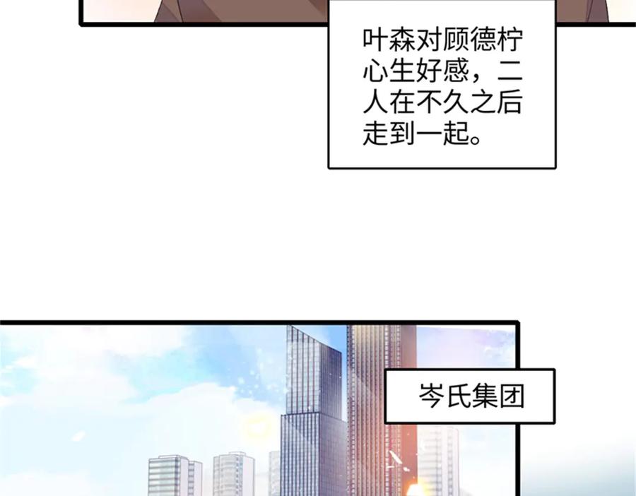 《全能千金燃翻天》124 遇见他 第66页
