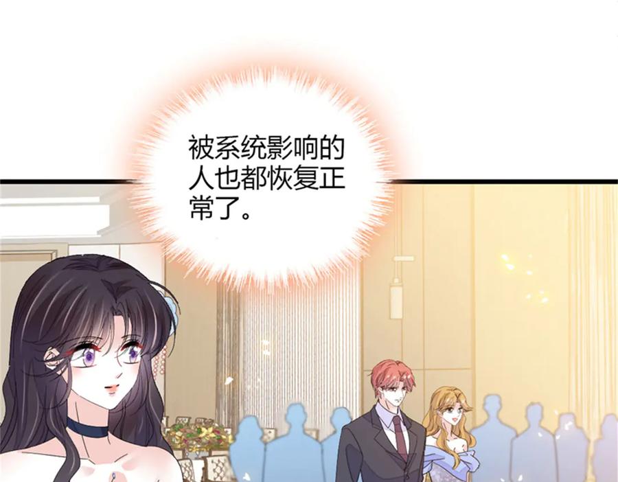 《全能千金燃翻天》124 遇见他 第50页