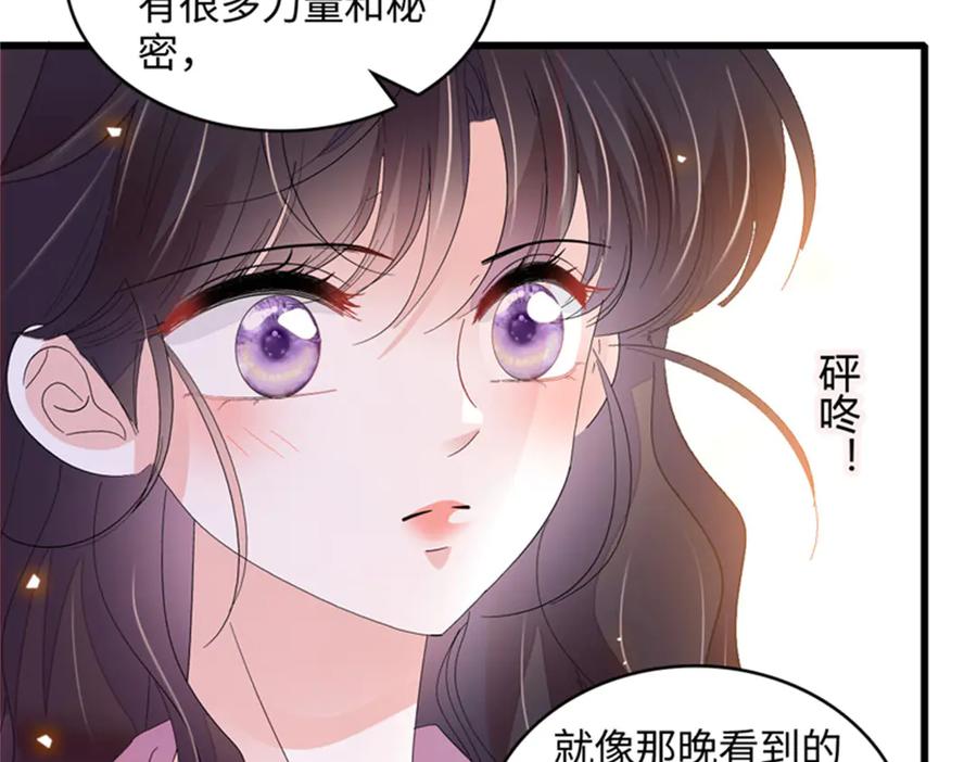《全能千金燃翻天》124 遇见他 第78页