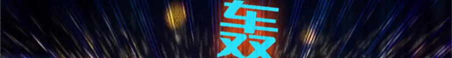 《全能千金燃翻天》124 遇见他 第26页
