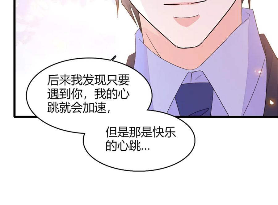 《全能千金燃翻天》124 遇见他 第81页
