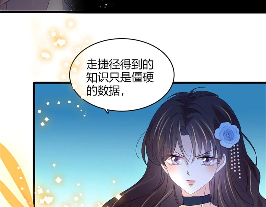 《全能千金燃翻天》124 遇见他 第42页