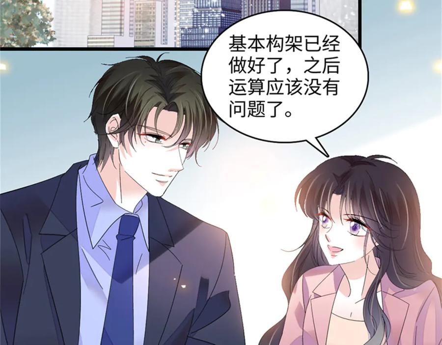 《全能千金燃翻天》124 遇见他 第68页