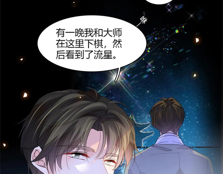 《全能千金燃翻天》124 遇见他 第75页