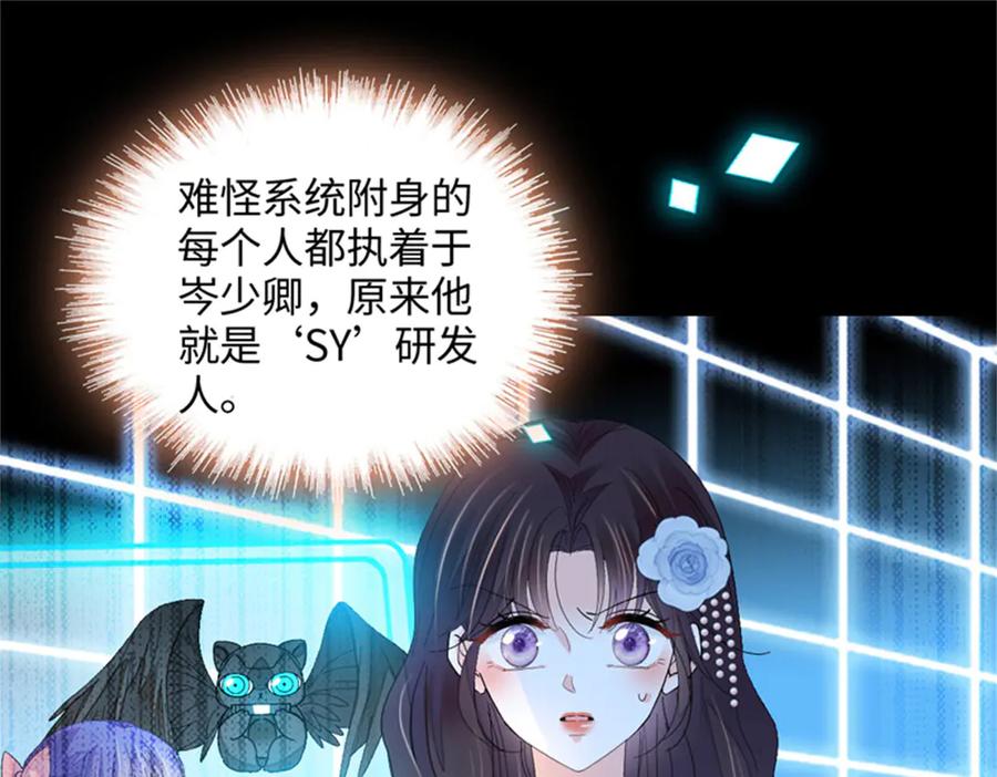 《全能千金燃翻天》124 遇见他 第33页