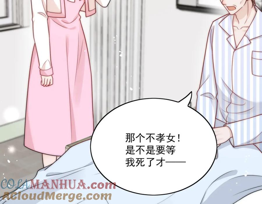 折腰 第11话那就把自己赔给你 第52页