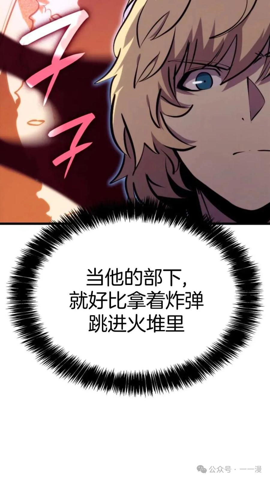 《伯爵家的小儿子是玩家》第13集 第78页
