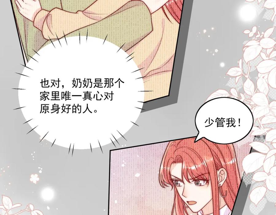 折腰 第11话那就把自己赔给你 第42页