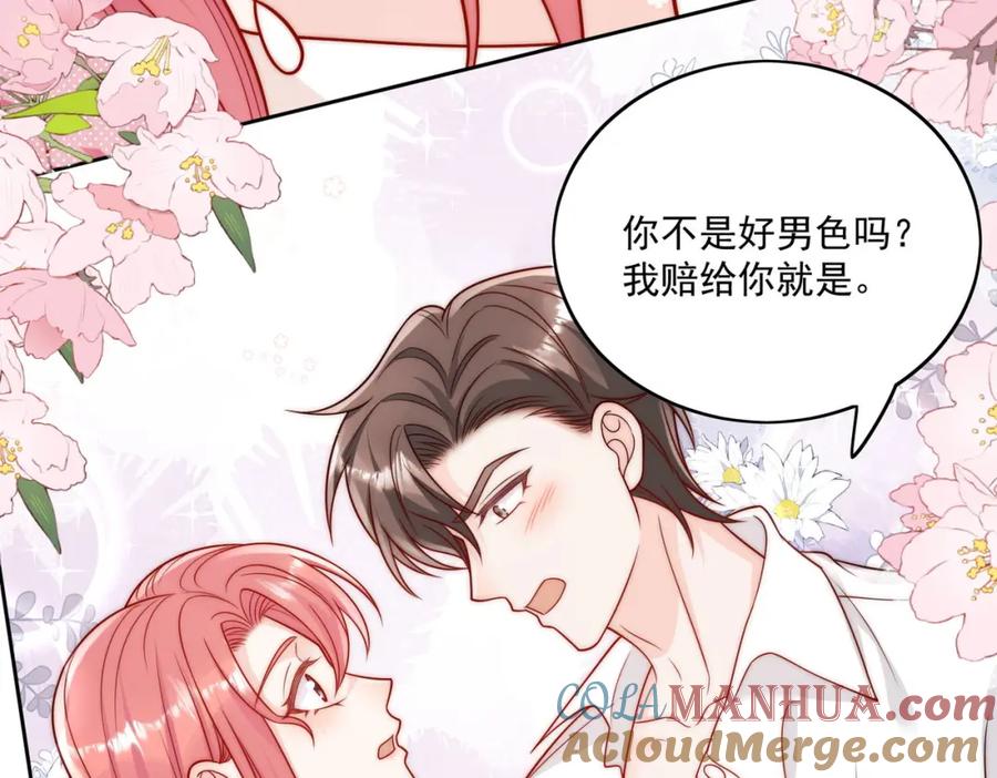 折腰 第11话那就把自己赔给你 第10页