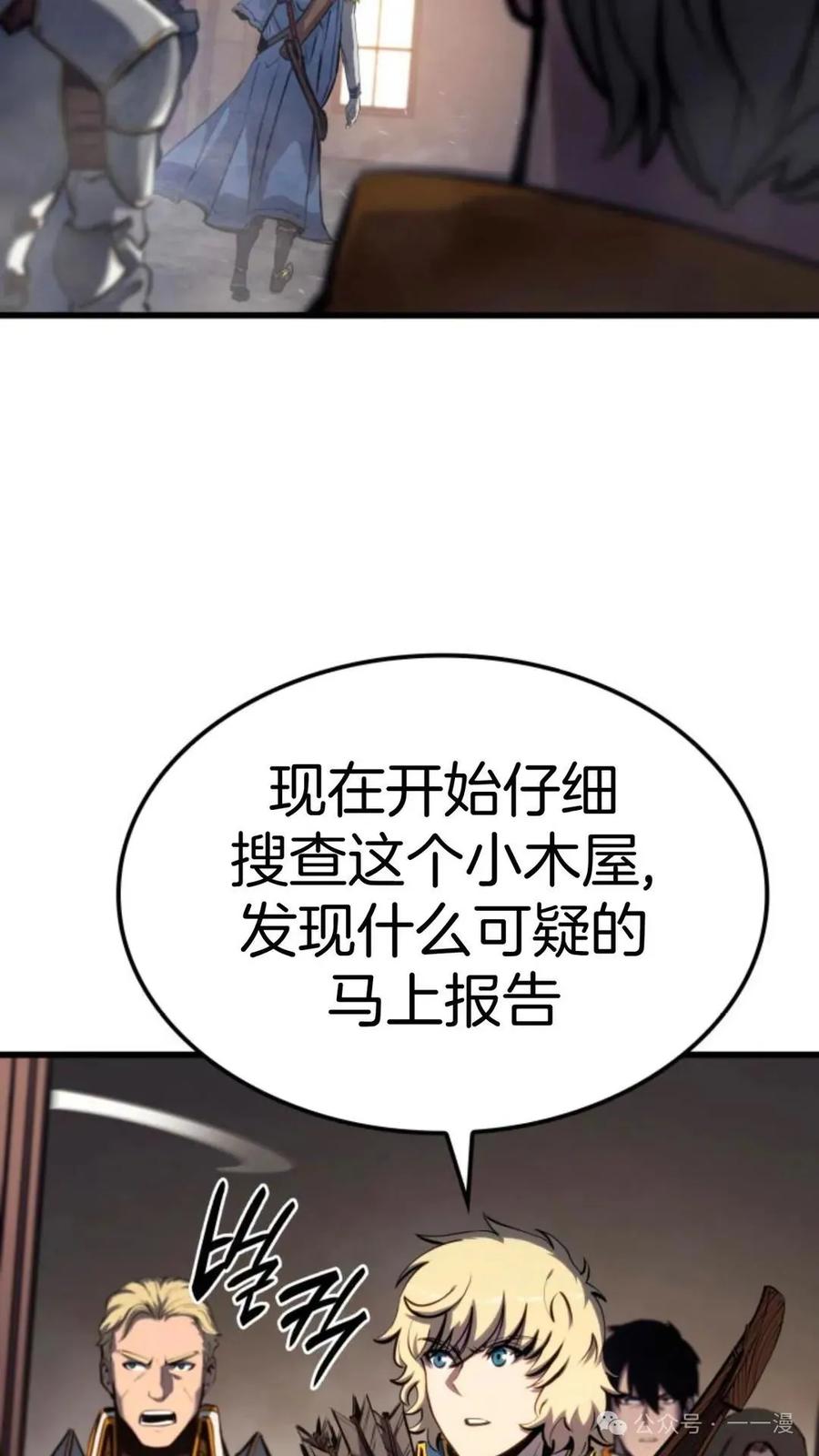 《伯爵家的小儿子是玩家》第13集 第2页